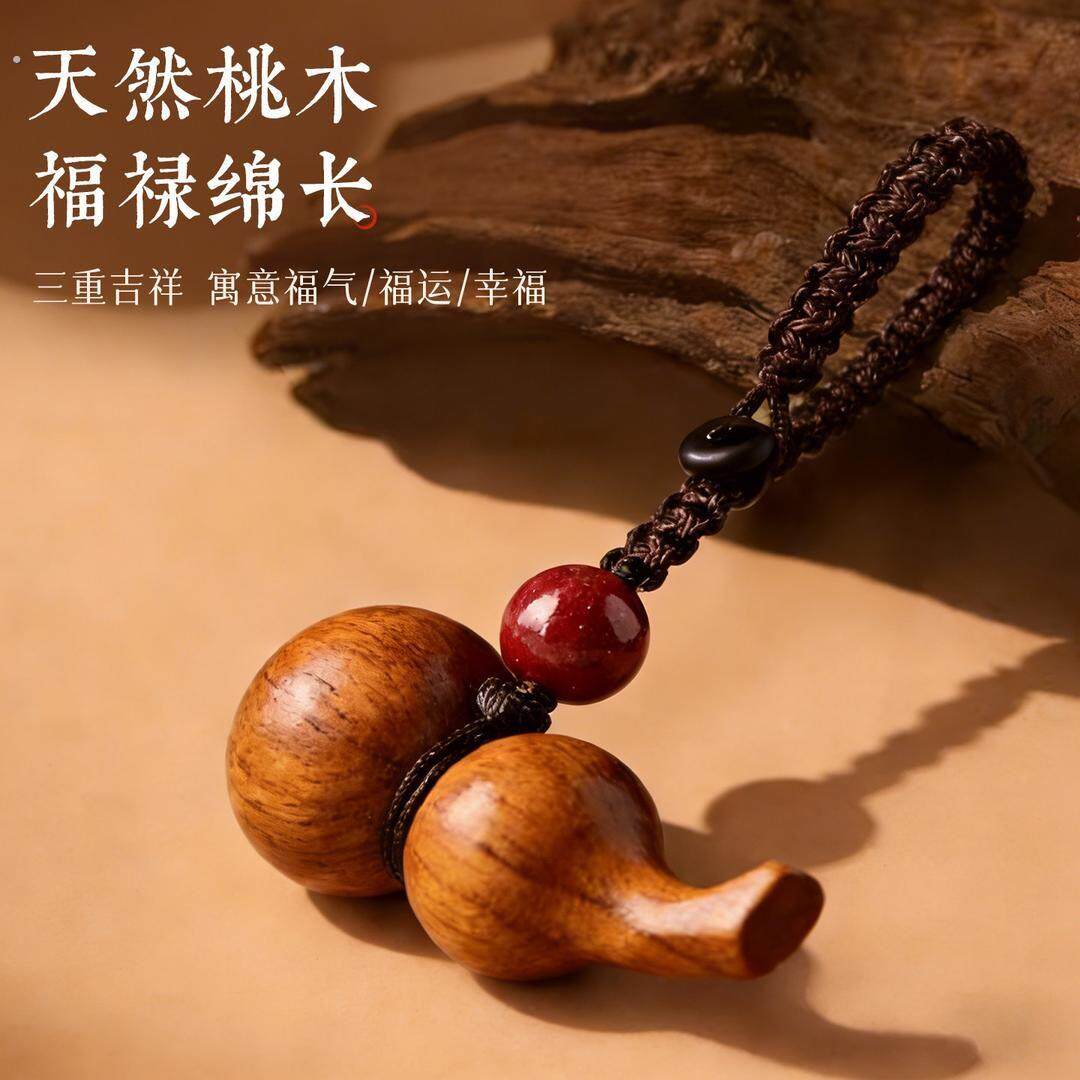 【师傅推荐】天然桃木葫芦福禄汽车钥匙扣挂件手机链男女挂件