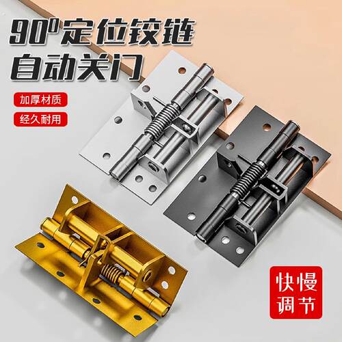 自动关门合页合叶闭门器回弹簧隐形铰链90度直角定位器折叠不锈钢