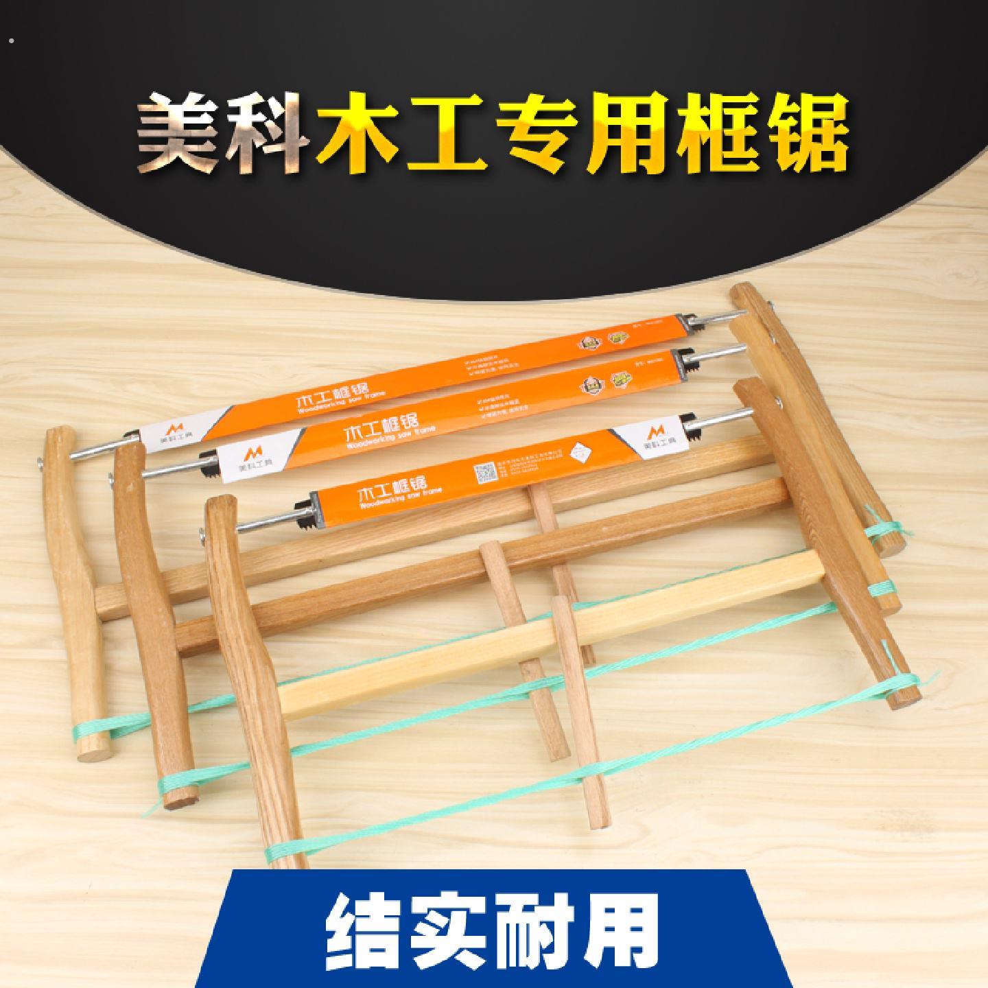老式木工手工框锯水曲柳手工锯家用家俱装修多功能手工锯木工工具