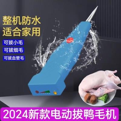 鑫力保拔鸭毛神器鸡鸭鹅多功能充电手持电动拔毛防水拔毛去毛脱毛
