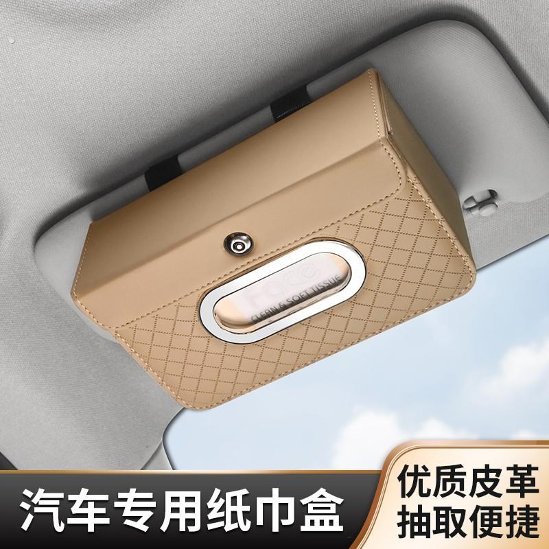 车载纸巾盒挂式高级感绑带遮阳板天窗收纳卫生内饰用品汽车卫生纸