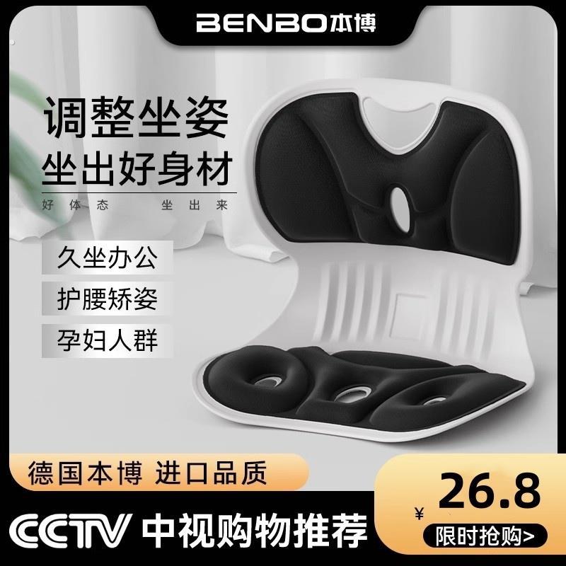 本博人体工学护腰坐垫办公室腰靠座椅靠垫久坐腰垫神器垫椅子靠背