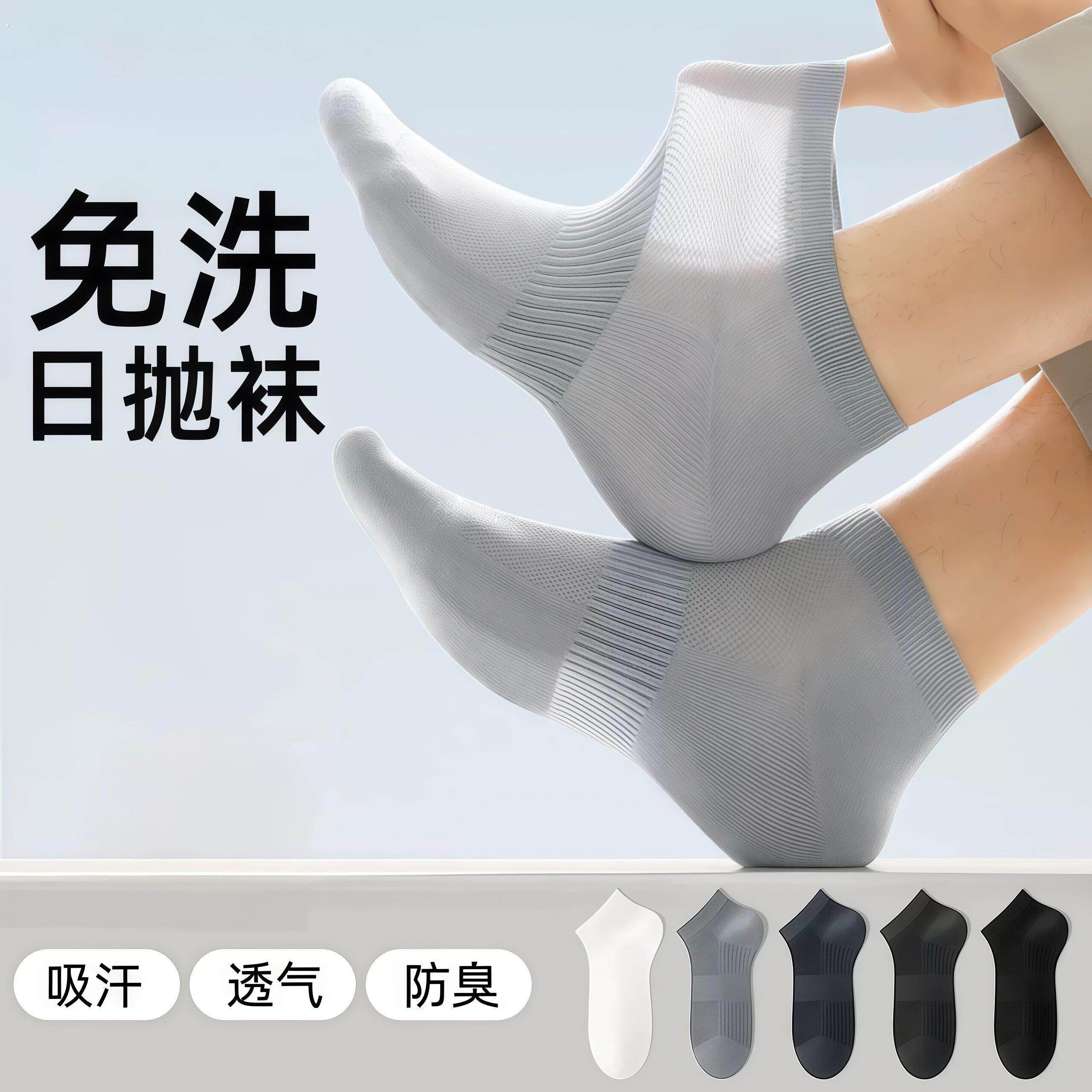 一次性袜子男款日抛短袜夏季薄款吸汗透气免洗防臭即弃袜旅行出差