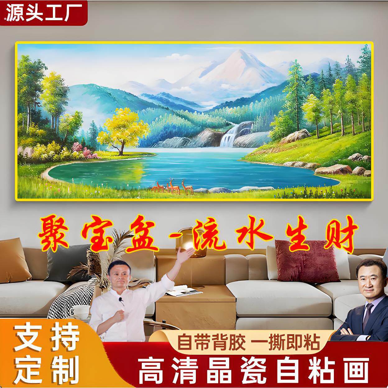 中式现代装饰画背有靠山流水生财客厅沙发背景墙挂画自粘壁画