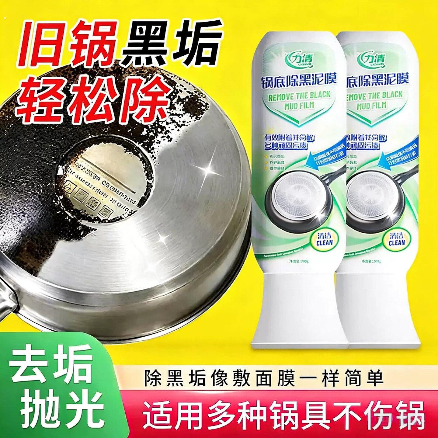 力清锅底除黑泥膜家用洗黑锅底清洁泥膜黑垢除垢泥膜去除黑焦9