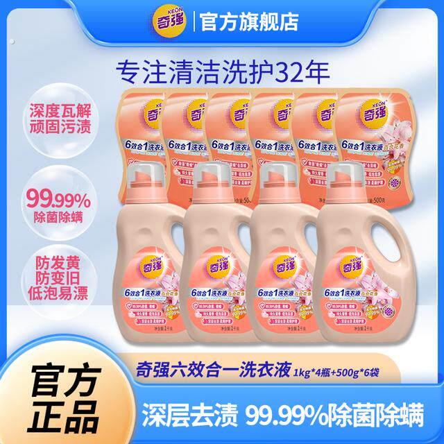 【奇强】 六效合一洗衣液