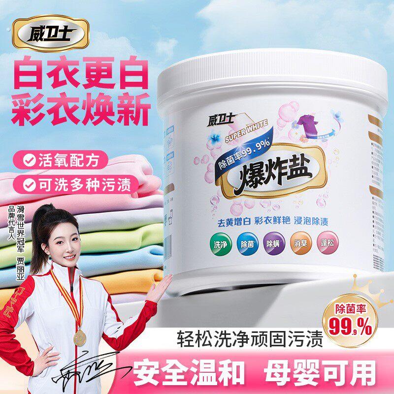 爆炸盐校服净洗衣强去污渍去黄增白彩色衣物通用婴幼儿可用