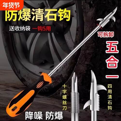 汽车轮胎石子清理工具清石钩车用勾子去石头扣挑扣神器补胎车胎