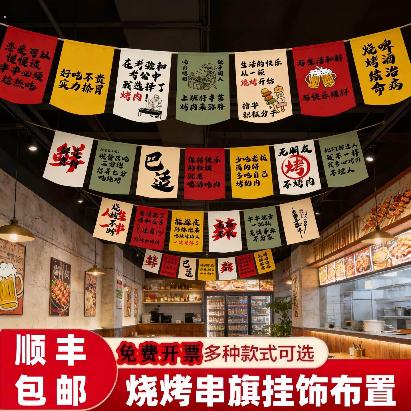 烧烤店氛围布置串文字拉旗定制餐厅室内装饰挂件顶部旗夜宵大排档