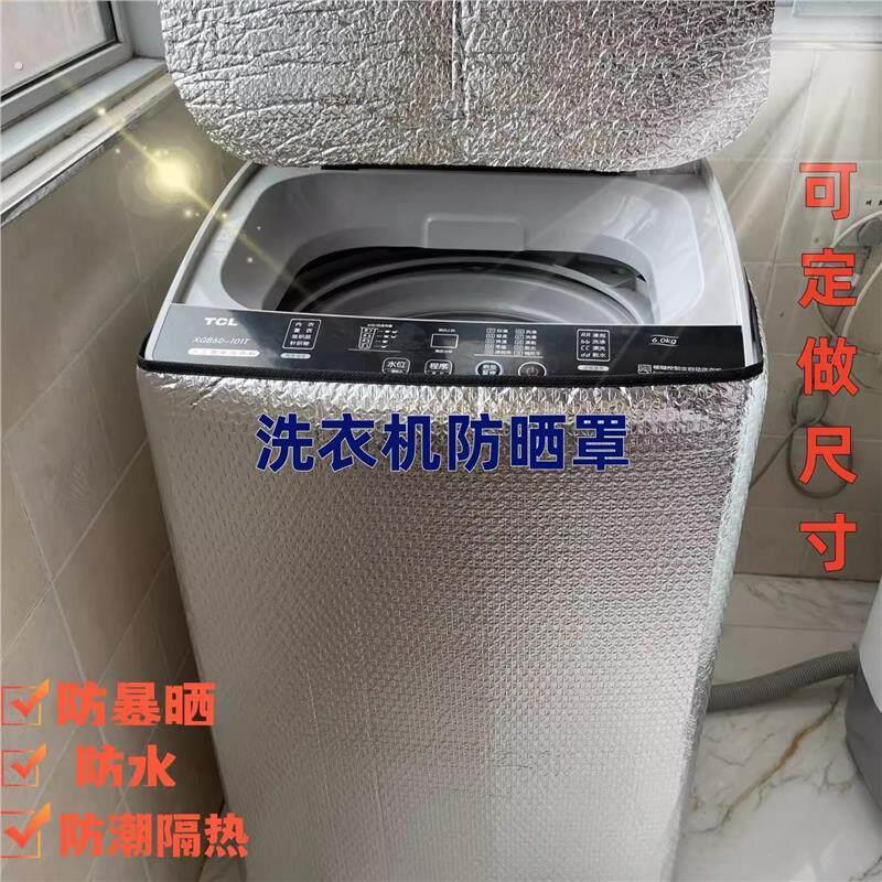 开盖波轮洗衣机12公斤锡箔防水双层隔热三面厚层通用防晒定制