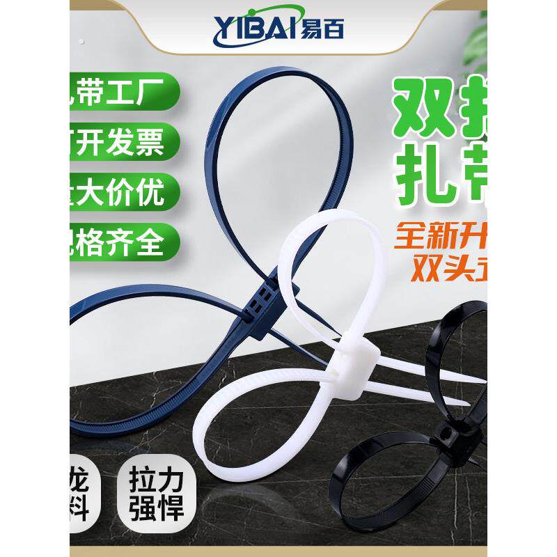 双孔双扣扎带扎带双头尼龙扎带自锁式13*500*700*900扎带