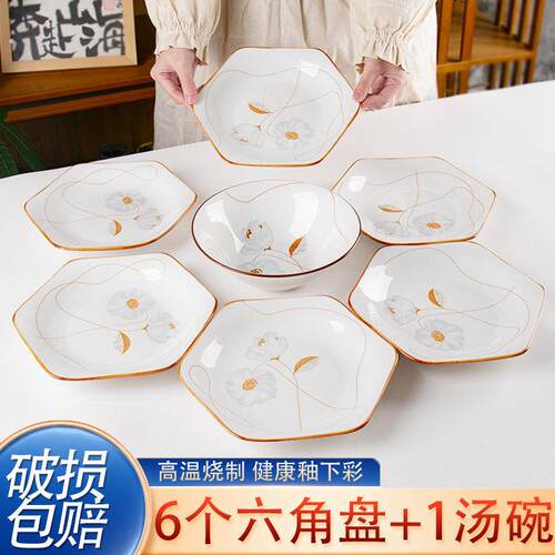 六角拼盘6个装+1个8英寸汤碗 岁月静好陶瓷餐具套组创意拼盘家用