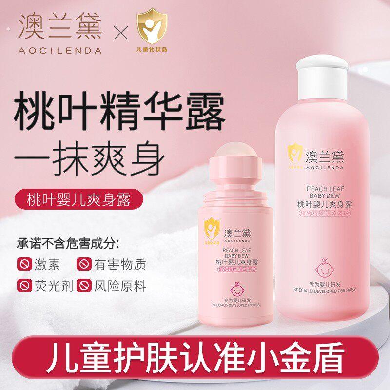 澳兰黛桃子水宝宝痱子水婴儿专用液体爽身粉新生儿爽身露新品