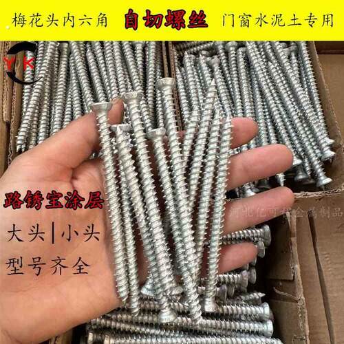 路锈宝自切螺丝门窗安装水泥钉自攻螺钉断桥系统专用膨胀水泥螺钉