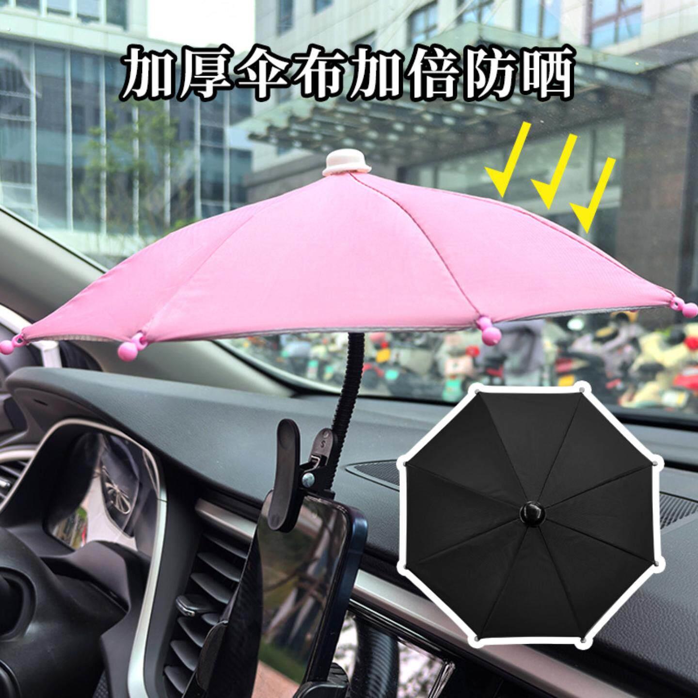 车载手机伞滴滴手机支架伞车用手机遮阳伞导航防反光网约车小伞