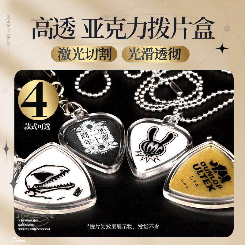 吉他拨片吊坠保护套 透明收藏盒 标准型三角型挂件 钥匙扣设计