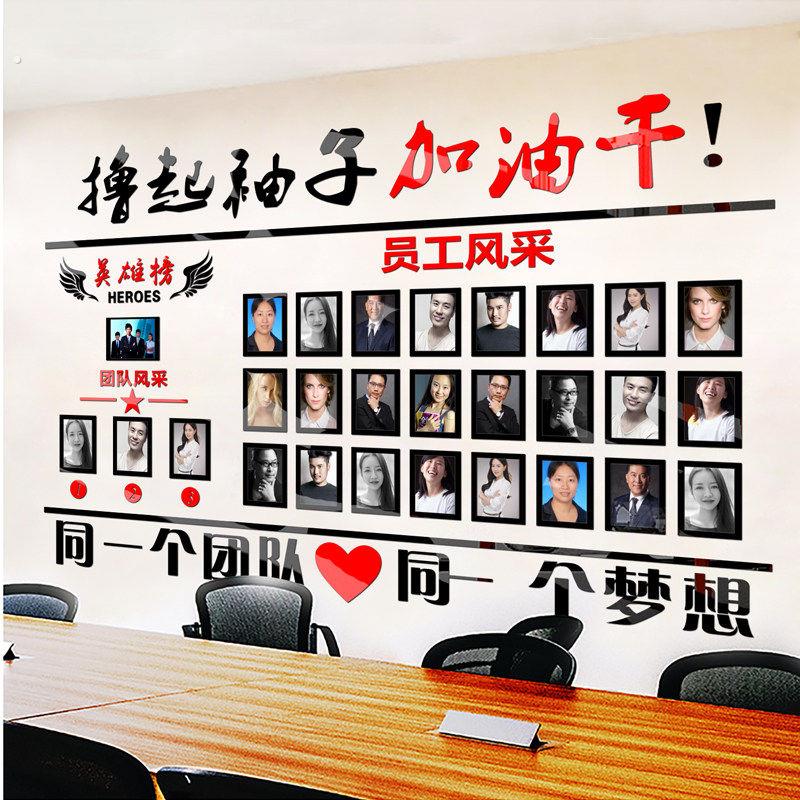 荣誉墙展示墙英雄光荣业绩榜优秀员工风采文化墙贴企业公司照片墙