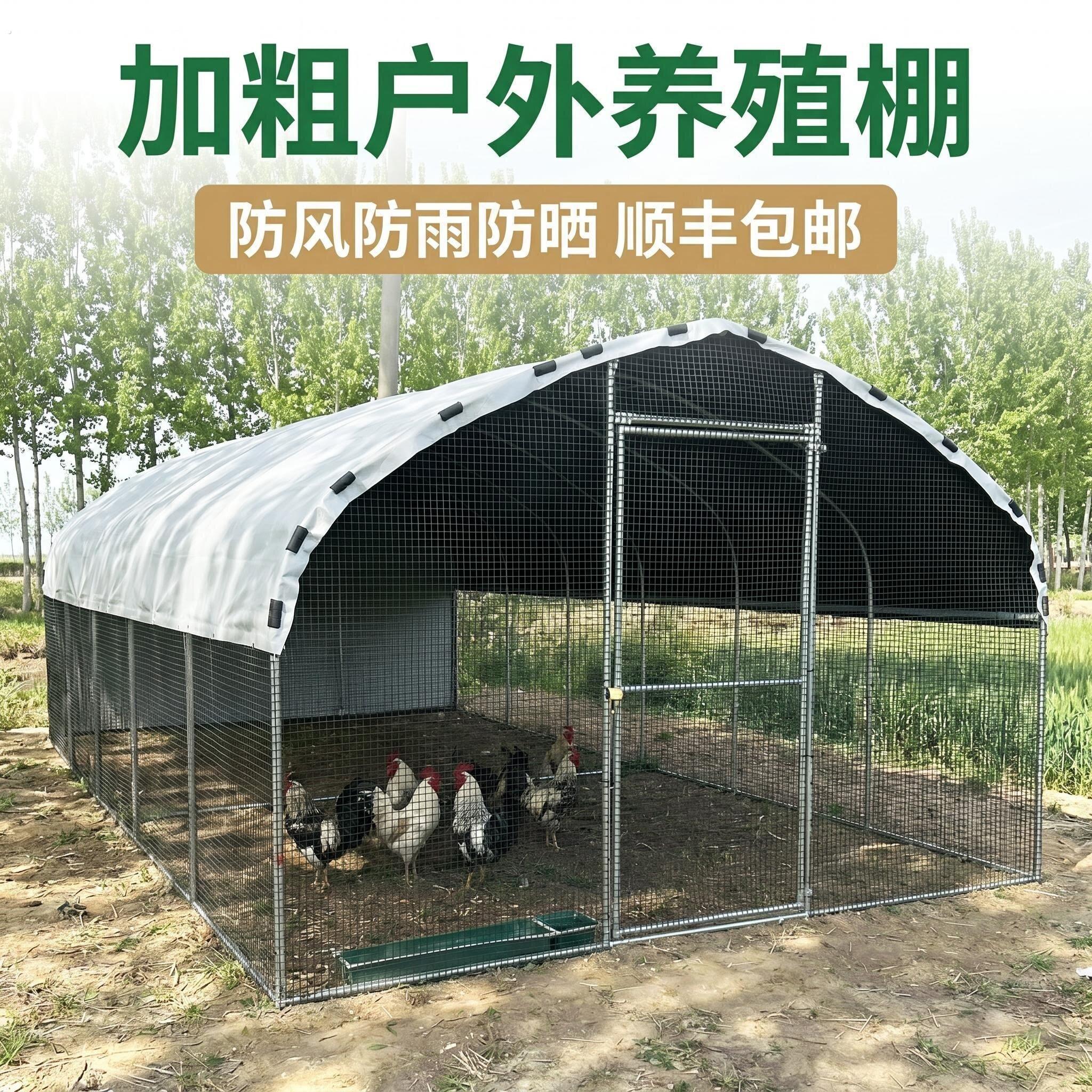 户外鸡棚鸡笼家禽大型鸡舍搭建家用养殖防雨大棚骨架家用养殖鹅鸭