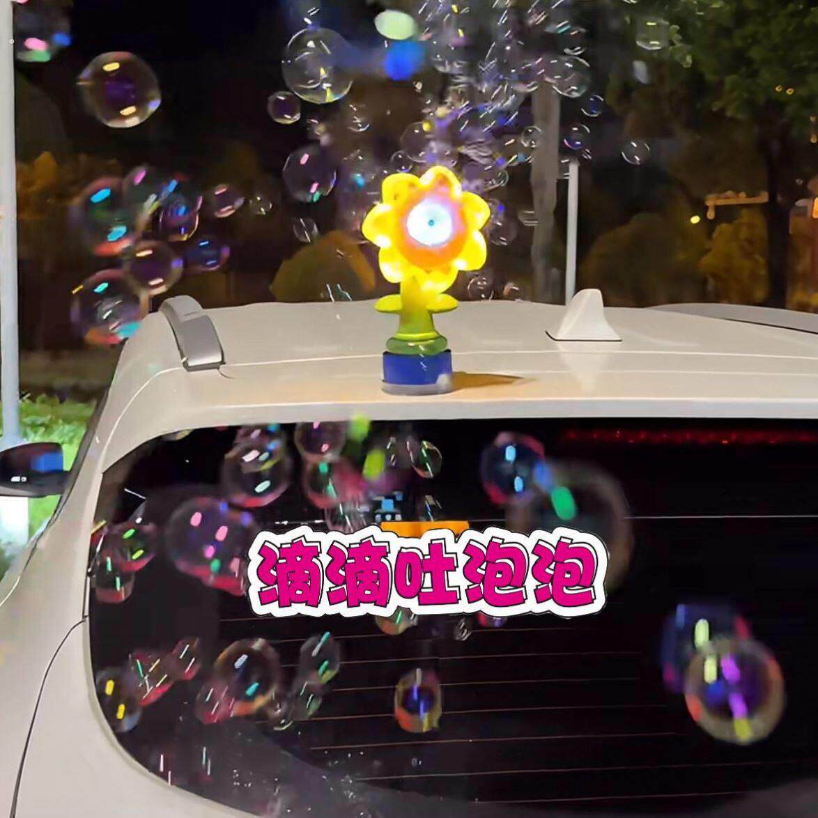车载泡泡机按喇叭吐泡泡车尾挂件车贴尾部挂件滴滴滋水贴纸装饰贴