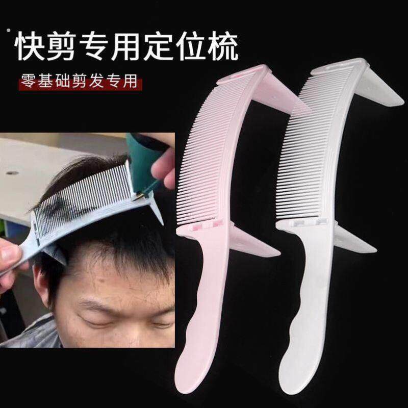 理髲专用弯梳理髲限位器理髲定位弯梳理髲用的弯梳子弧形剪发梳男