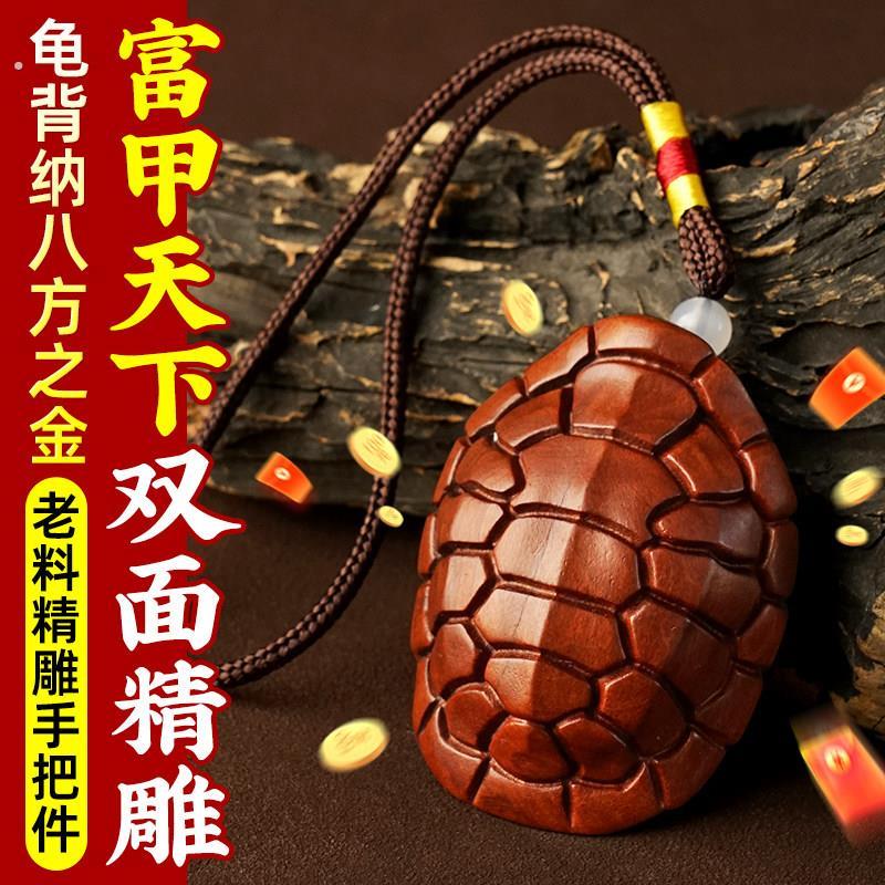 富甲天下龟壳手把件纯天然雷击枣木实木文玩木雕摆件汽车挂件随身