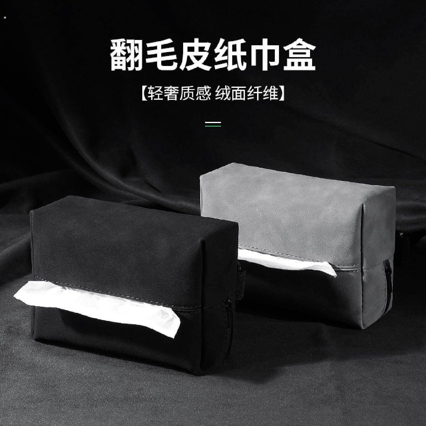 车载纸巾盒通用翻毛皮座椅背挂式纸巾袋汽车扶手箱卫生纸盒内饰品