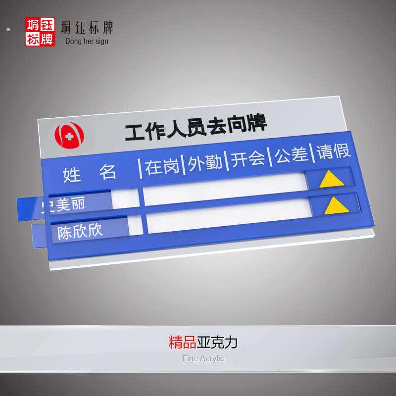 去向牌工作人员在岗指示门牌烤漆印字更换式科室牌亚克力牌可