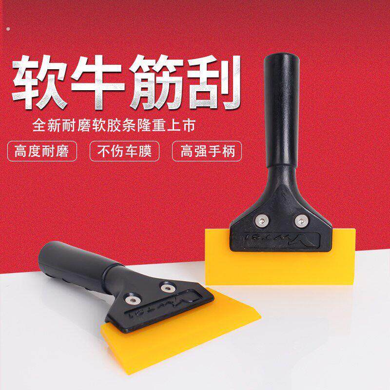 汽车贴膜刮水板牛筋软刮板玻璃专用刮水板车用清洁工具牛筋软刮板