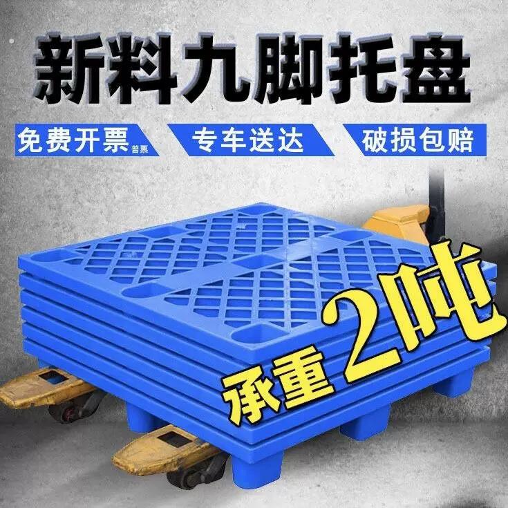 塑料托盘正方形叉车仓库垫板卡板防潮板物流拖盘垫仓板堆货物地台
