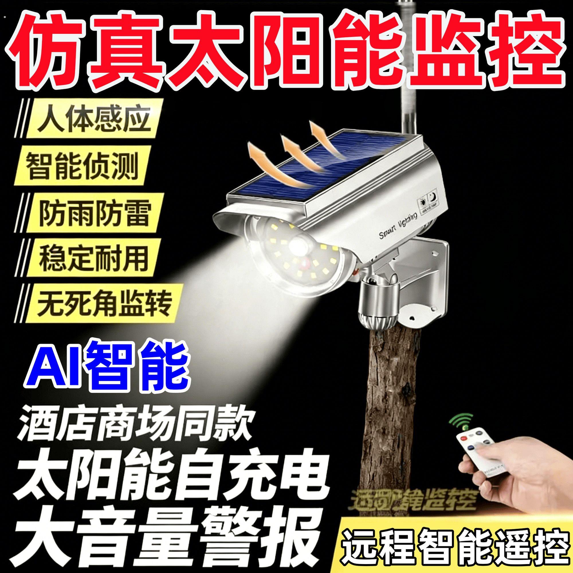 户外防贼语音说话监控灯室外彷真摄像头人体感应提示灯太阳能充电