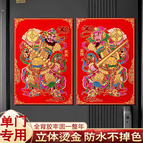 2026马年新款门神贴大门防盗门秦叔宝尉迟恭单门入户自粘防水门神