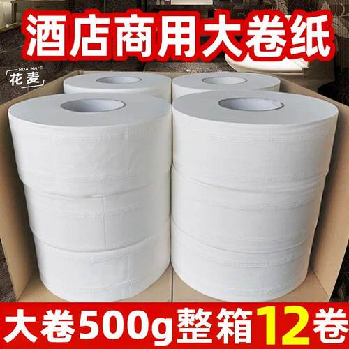 商用大盘卷筒卫生纸宾馆大卷纸卫生纸酒店商场卫生纸家用厕所纸巾