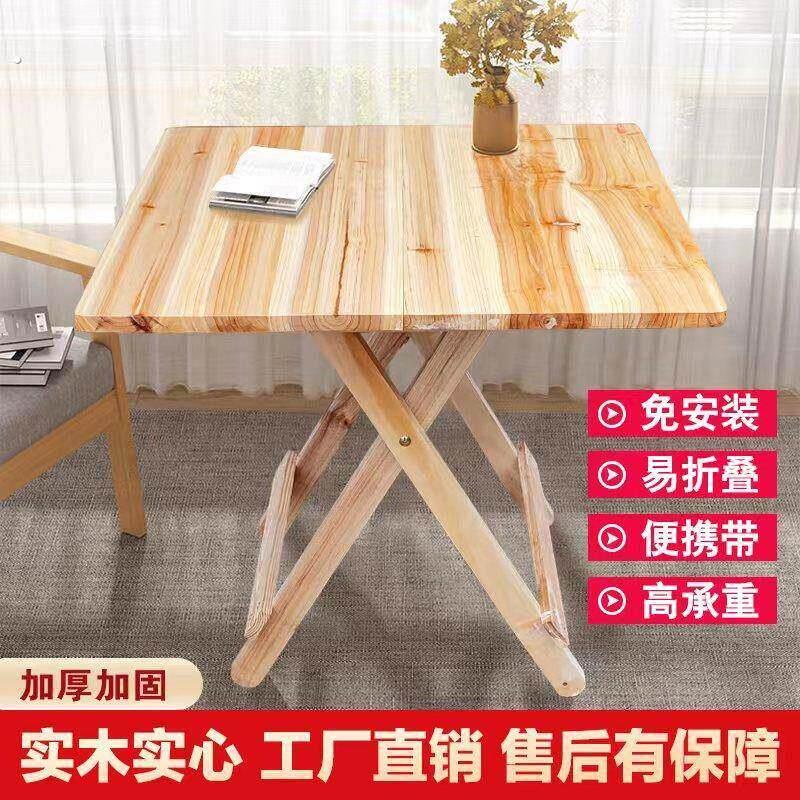 实木折叠桌杉木家用小桌子圆桌方桌书桌可折叠户外出租屋用桌子