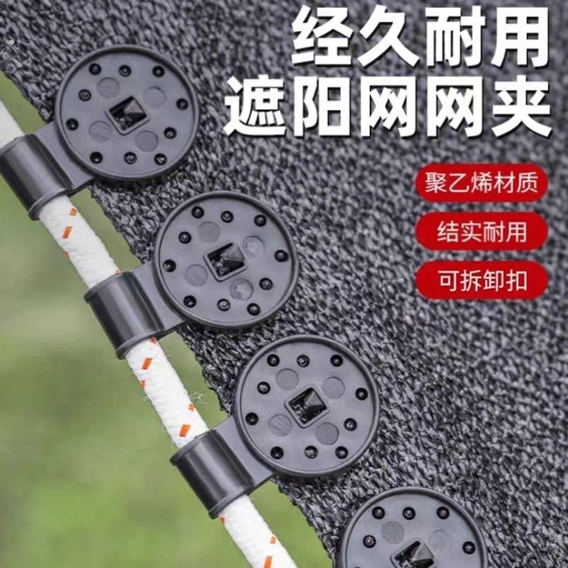 遮阳网防晒网固定卡扣网夹塑料夹大棚夹网配件圆形扣户外黑网通用