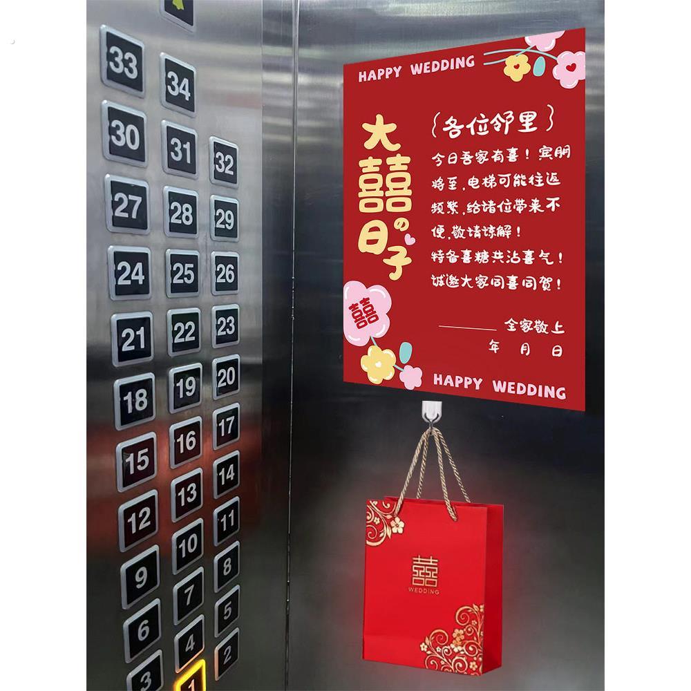 结婚电梯告示喜字贴纸囍字订婚喜事婚礼创意布置装饰婚庆用品大全