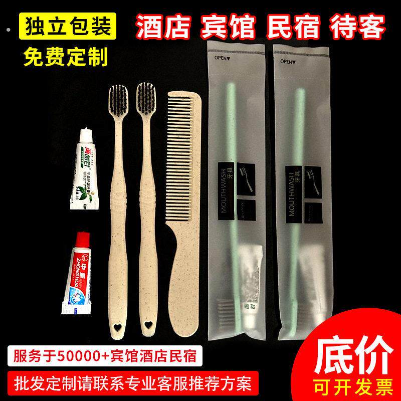 酒店一次性洗漱用品秸秆软毛牙刷宾馆民宿客栈二合一牙具直销