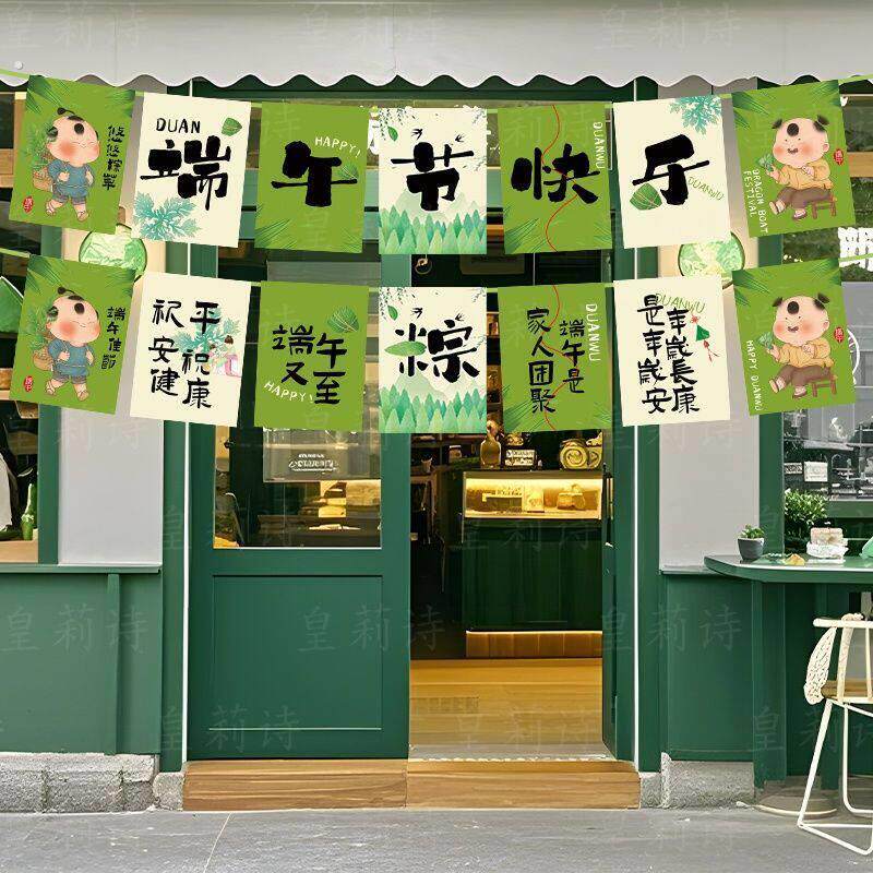 端午节装饰橱窗拉旗挂布吊件商场景布置门店铺幼儿园活动氛围道具