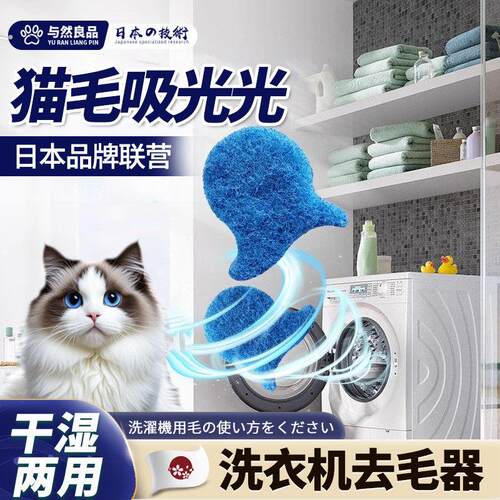 日系洗衣机粘毛神器洗衣服专用去猫毛狗毛吸附脏东西过滤沾毛滚筒