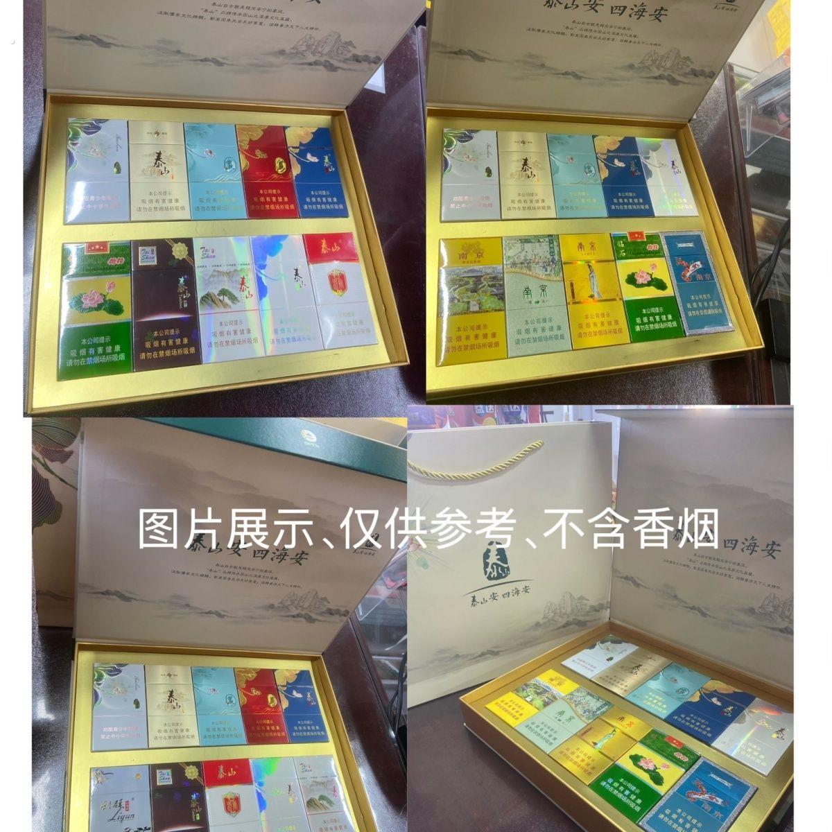 泰山十悦细支礼盒情人节礼品七夕男友老公生日纪念520情人节礼品