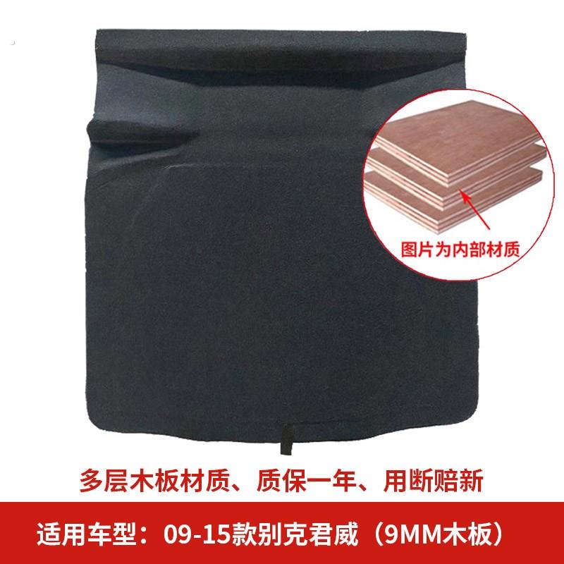 适用迈锐宝/君威/君越/赛欧/凯越后备箱备胎盖板承重板尾箱硬垫板