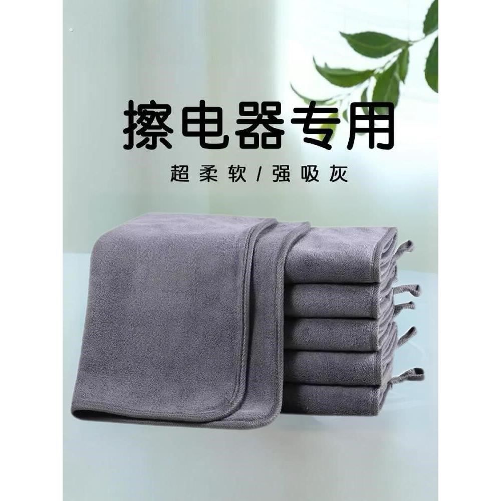 家电清洗毛巾灰尘清洁卫生抹布家用电器玻璃屏幕擦灰无痕打扫神器