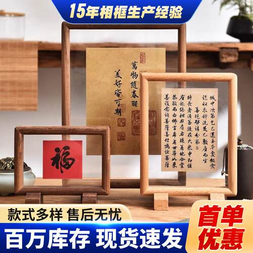 中式黑胡桃实木古风书法字画剪纸装裱画框双面透明榫卯相框摆台