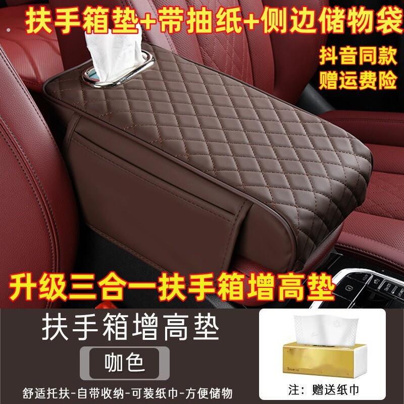 汽车扶手箱垫车载纸巾盒中央手肘增高垫多功能三合一通用型收纳袋