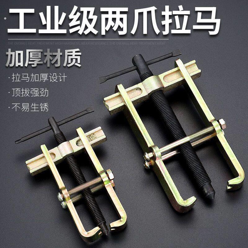 两爪拉玛内轴承取出器装卸工具手动拉马器二爪起拔器轴承机修工具