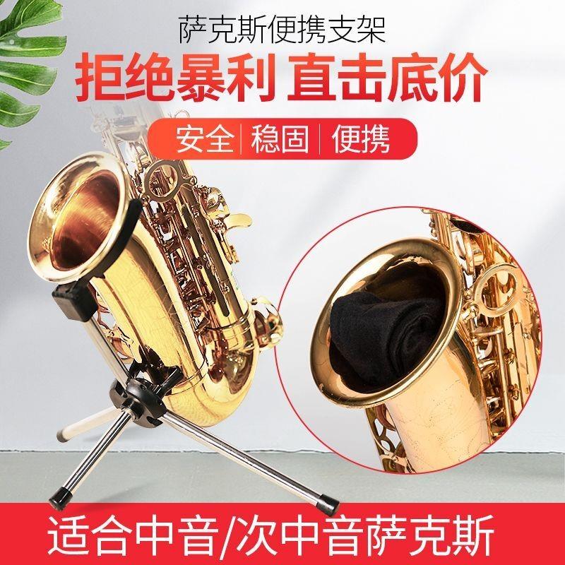 萨克斯支架加粗加长弯管架子可折叠便携收纳不锈钢萨克斯架次中音