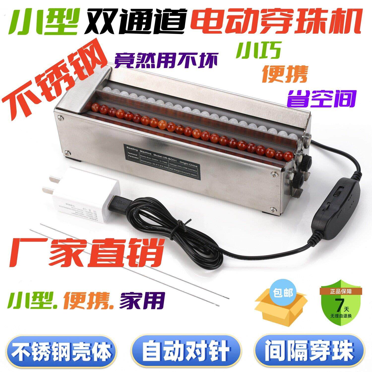 不锈钢双通道电动穿珠机手工活串珠子神器家用半自动串珠机送针