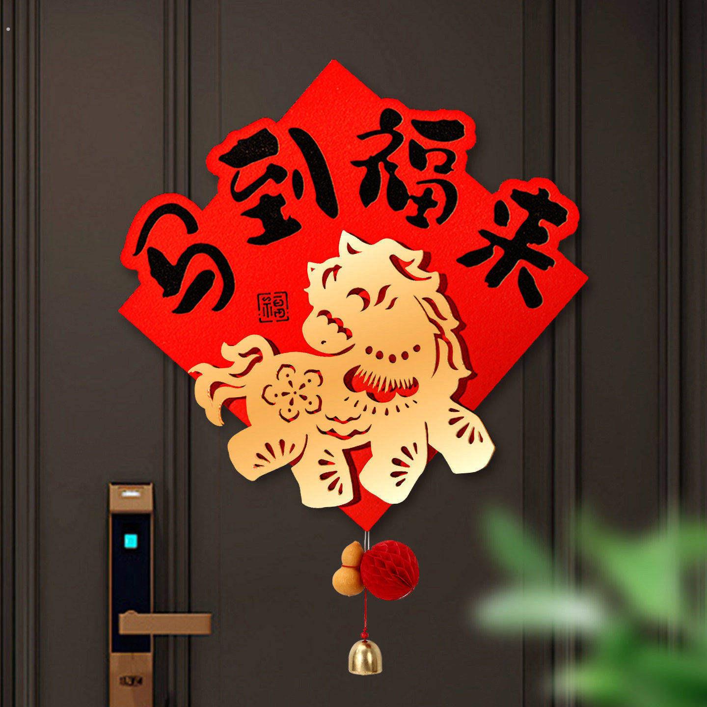 2026马年春节新款福字贴过年入户门贴新年装饰用品植绒布福字门贴