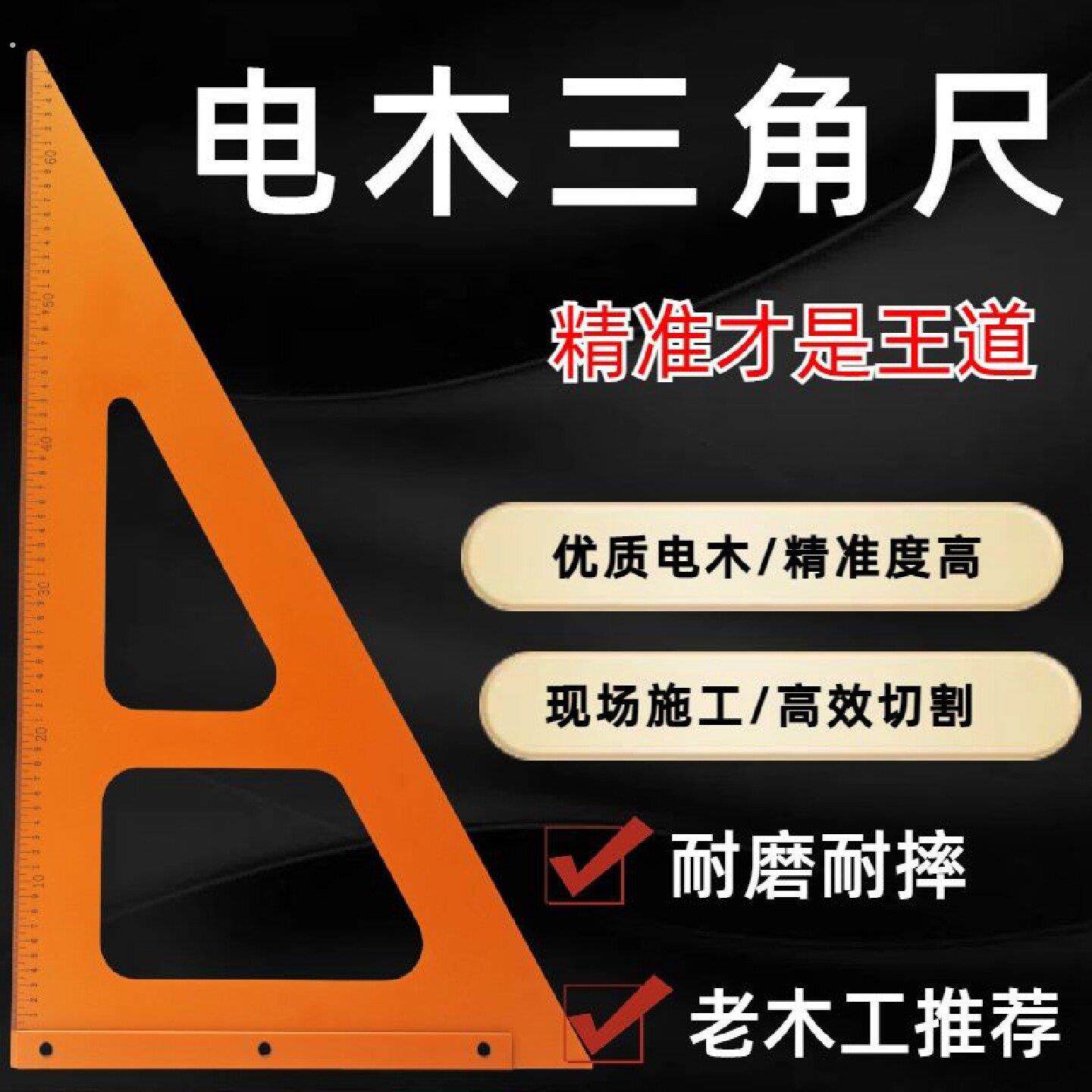 木工三角新品尺大号拐尺90度加厚直角三角板高精度电木板角尺装修