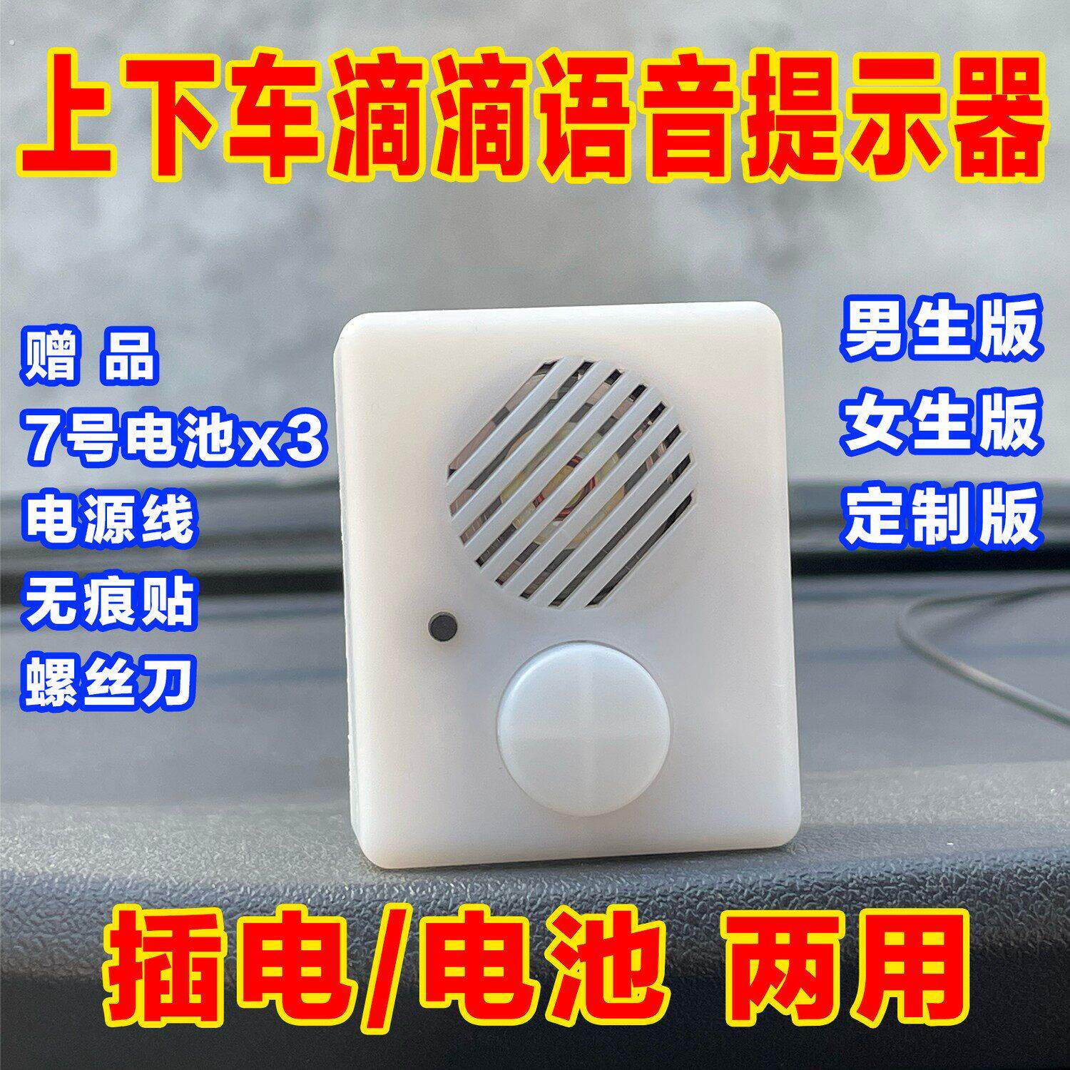 滴滴汽车语音提示器声音上下车安全自动播报出租顺风感应器提醒器