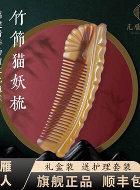 凡雁匠人牦牛角梳猫妖竹节梳子长发短发女士头梳专用广式梳月梳